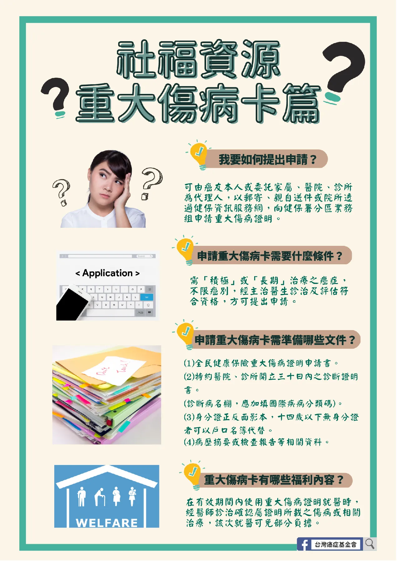 癌症治療救星:重大傷病卡申請指南
