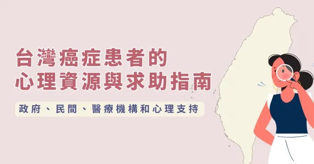 罹患癌症可申請補助與經濟援助指南:減輕醫療費用負擔,安心抗癌