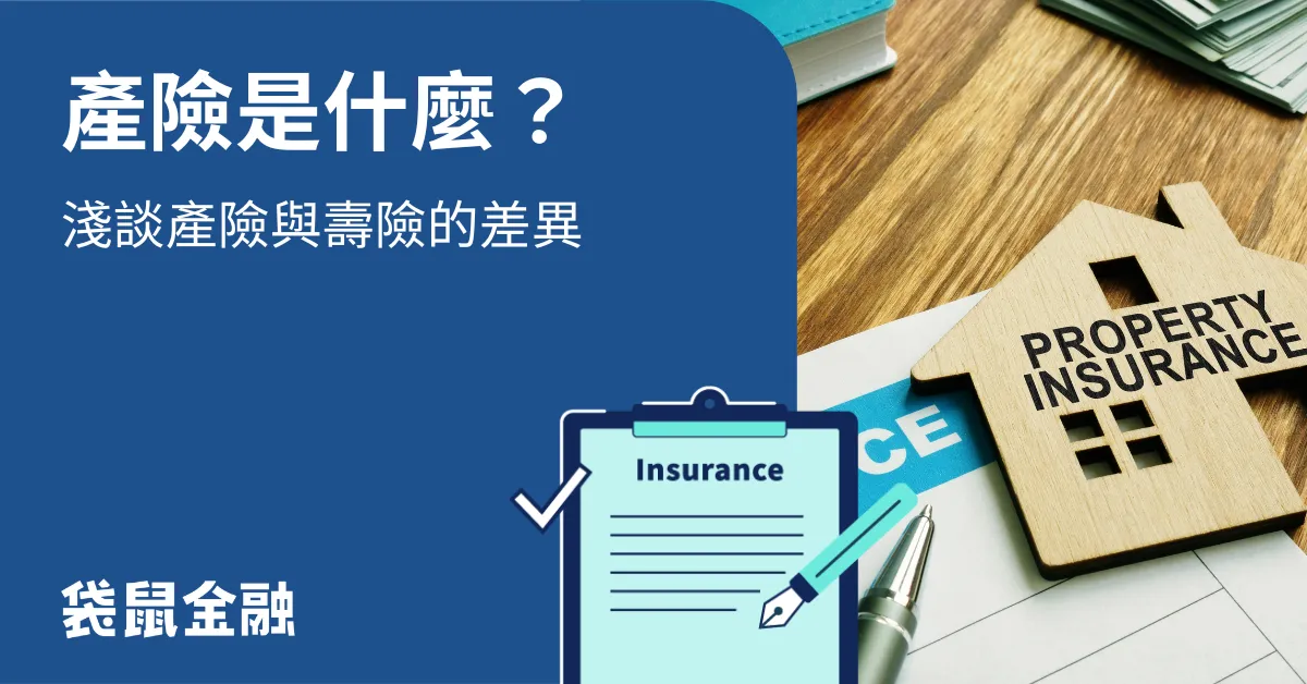 財產險的保障範圍與選購指南:守護您的家園安全