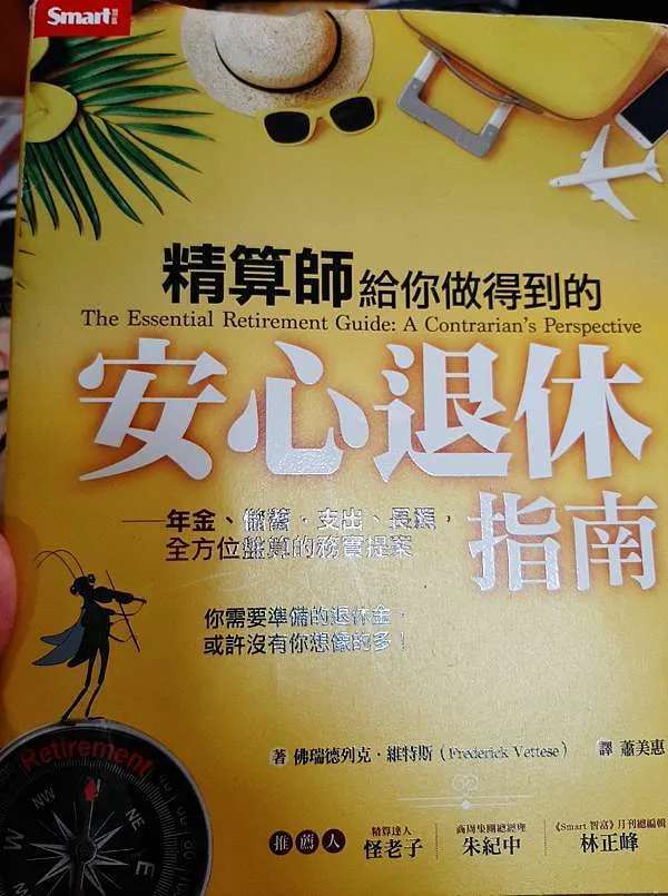 退休保險的重要指南:安心退休,財富自由