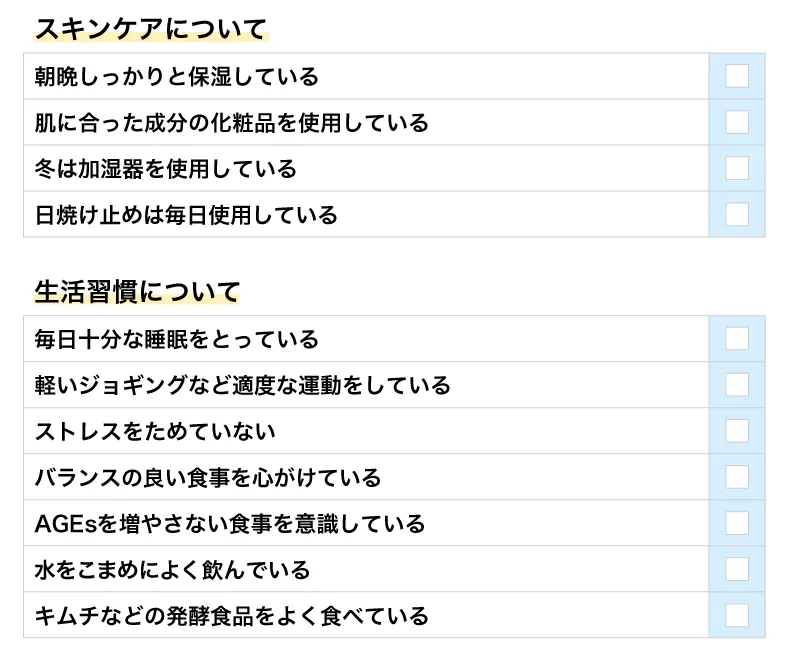 「スキンケアチェックリストを使う利点｜肌トラブル改善の秘訣」