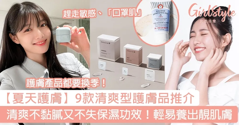 清爽型保濕產品真的適合夏天嗎？高效清爽保濕攻略，夏季肌膚水潤秘訣！