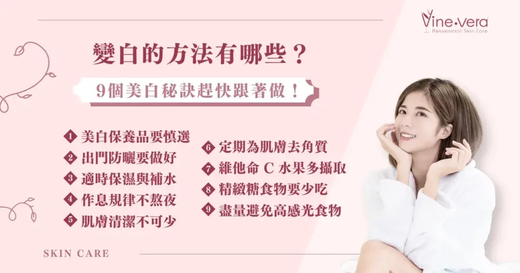 怎麼變白最快？皮膚科醫生教你高效美白保養秘訣