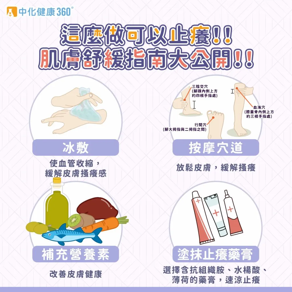 換季肌膚刺癢是過敏還是乾燥?完整指南:舒緩與預防一把抓!