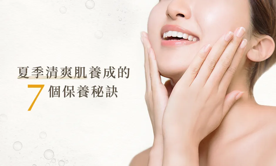 王瞳公開夏季保養秘訣！混合偏油肌膚救星，告別痘痘粉刺完整攻略