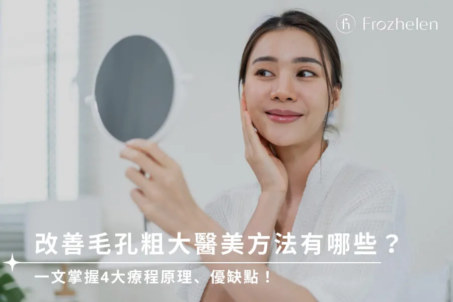 如何避免化妝品堵塞毛孔？告別痘痘肌的完整教學