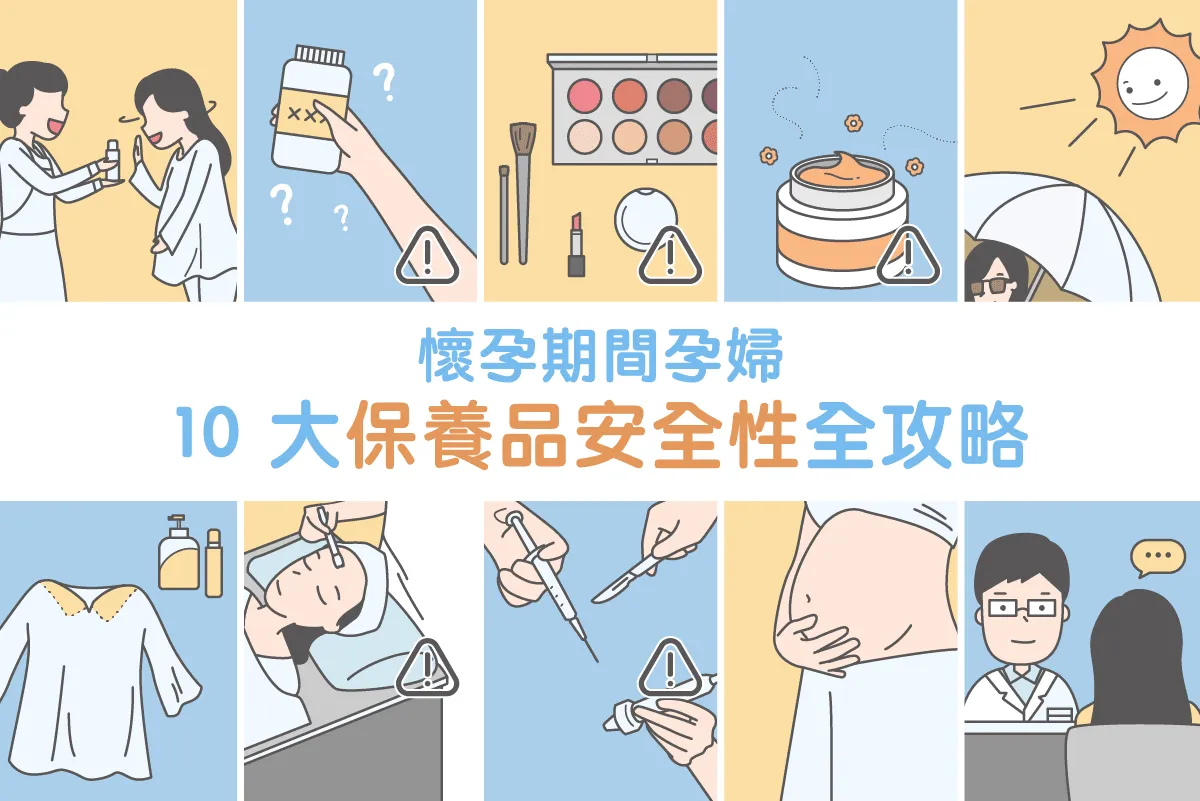 孕期安全的護膚方法：準媽媽必學的肌膚保養完整教學