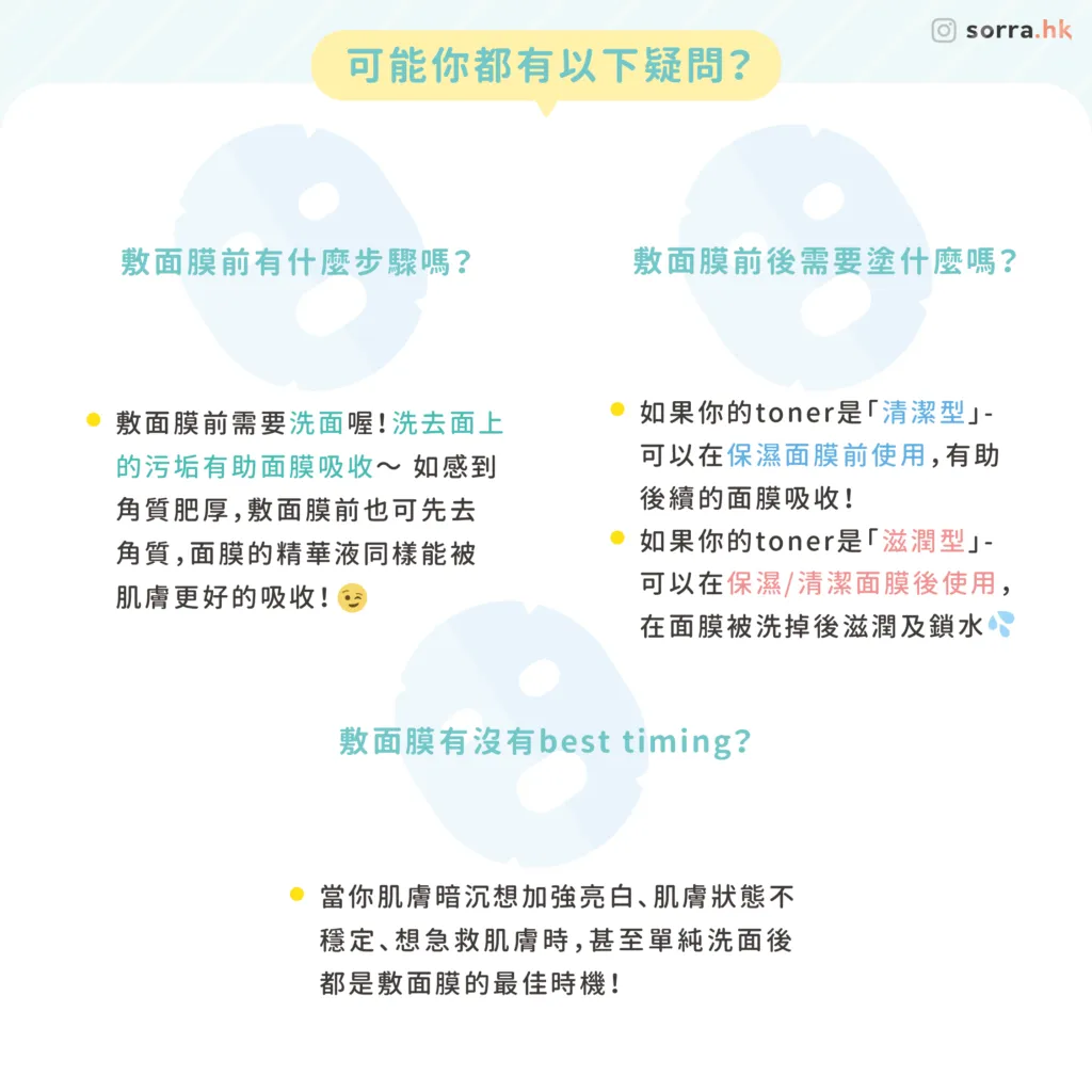 敷面膜前需要做哪些準備？高效護膚秘訣完整教學