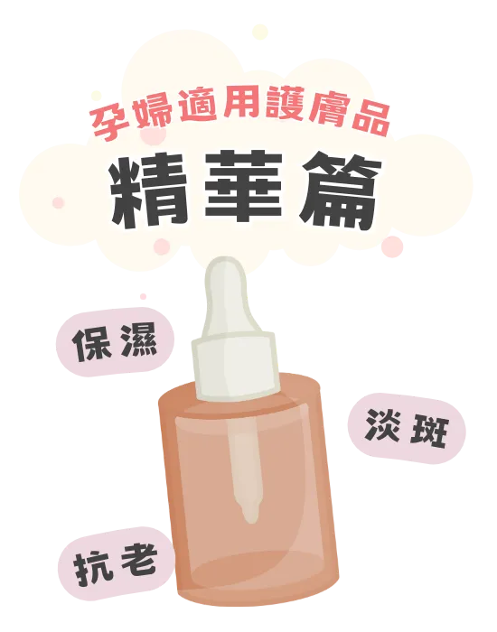 如何選擇適合孕婦的安全護膚品？孕期肌膚保養完整教學