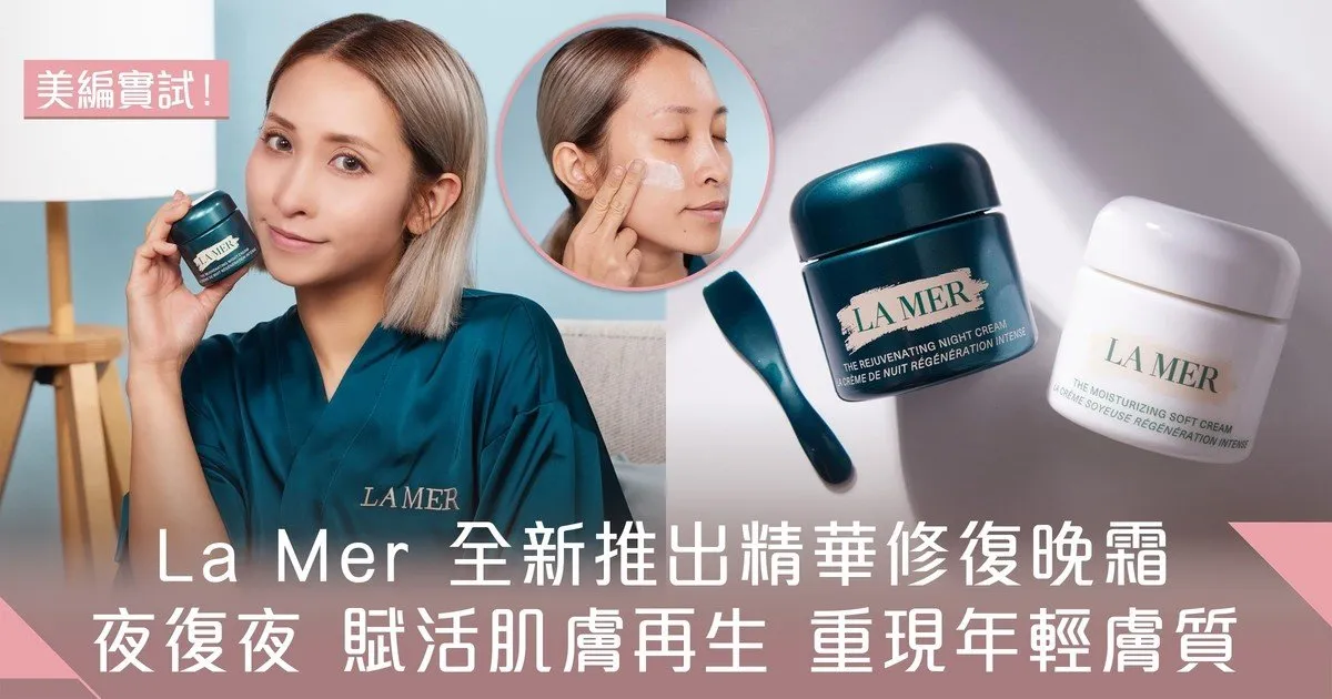 如何選擇適合夜間使用的修復型晚霜？高效夜間修護攻略