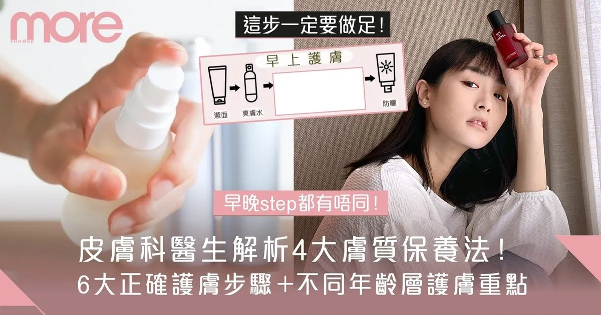 如何避免日常護膚中的誤區？皮膚科醫生教你建立高效護膚習慣
