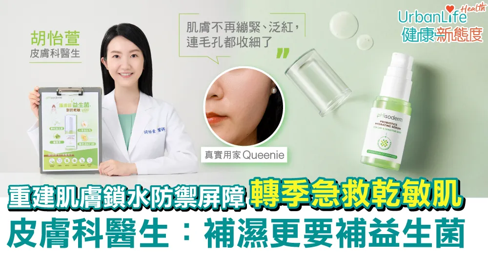 如何改善季節性乾燥肌膚？皮膚科醫生教你高效保濕秘訣！