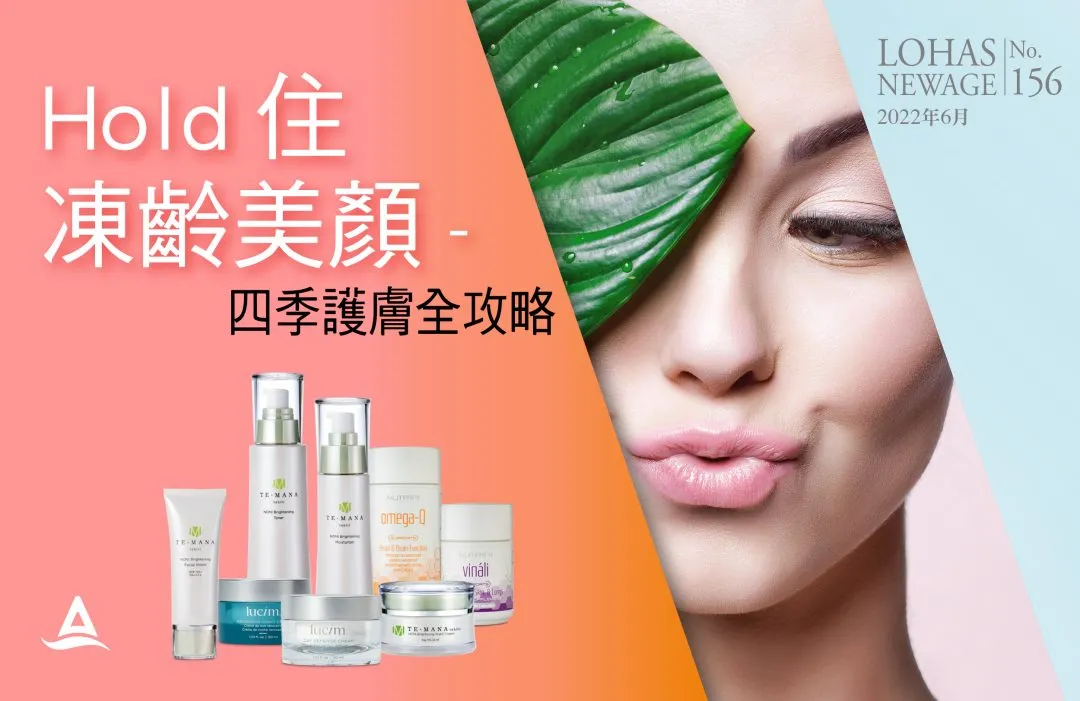 季節變化對護膚日常的影響：高效保濕防曬攻略，打造四季亮麗肌膚