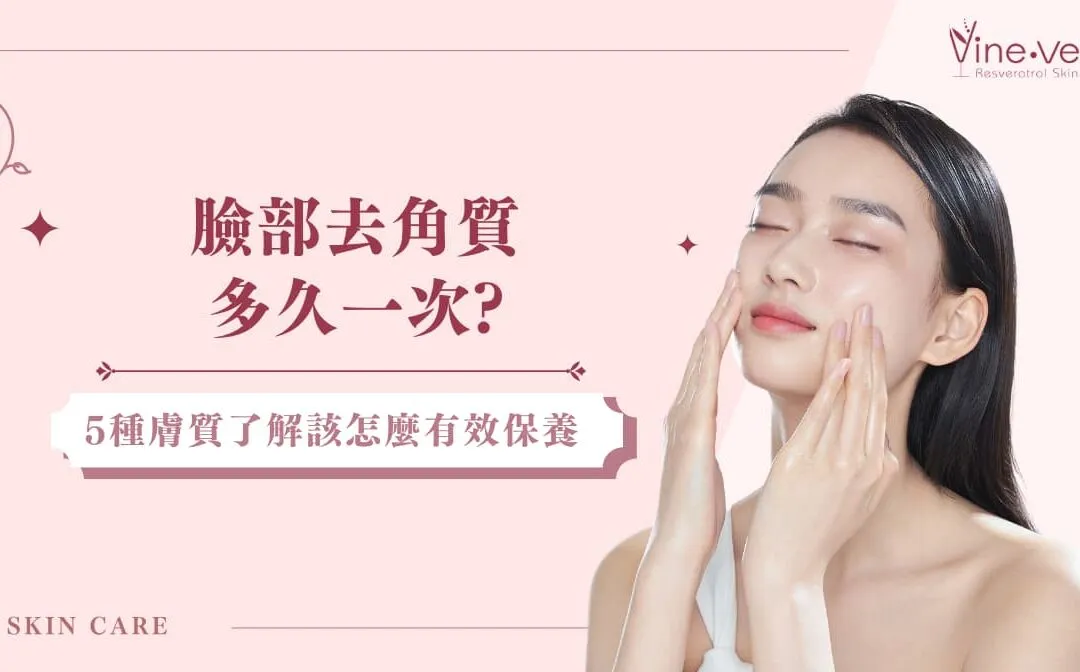 最佳去角質頻率與方法指南:讓肌膚光滑透亮的護膚關鍵