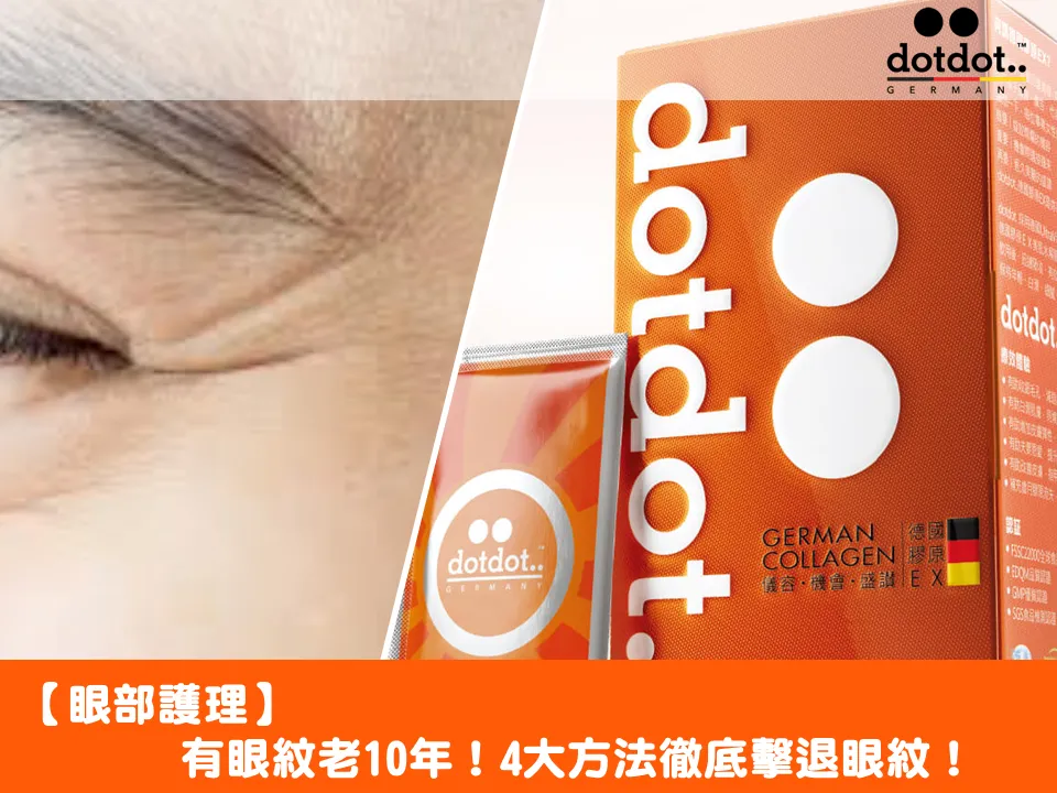 如何避免眼部細紋加深?十年皮膚科護理師的抗衰老眼周護理秘訣