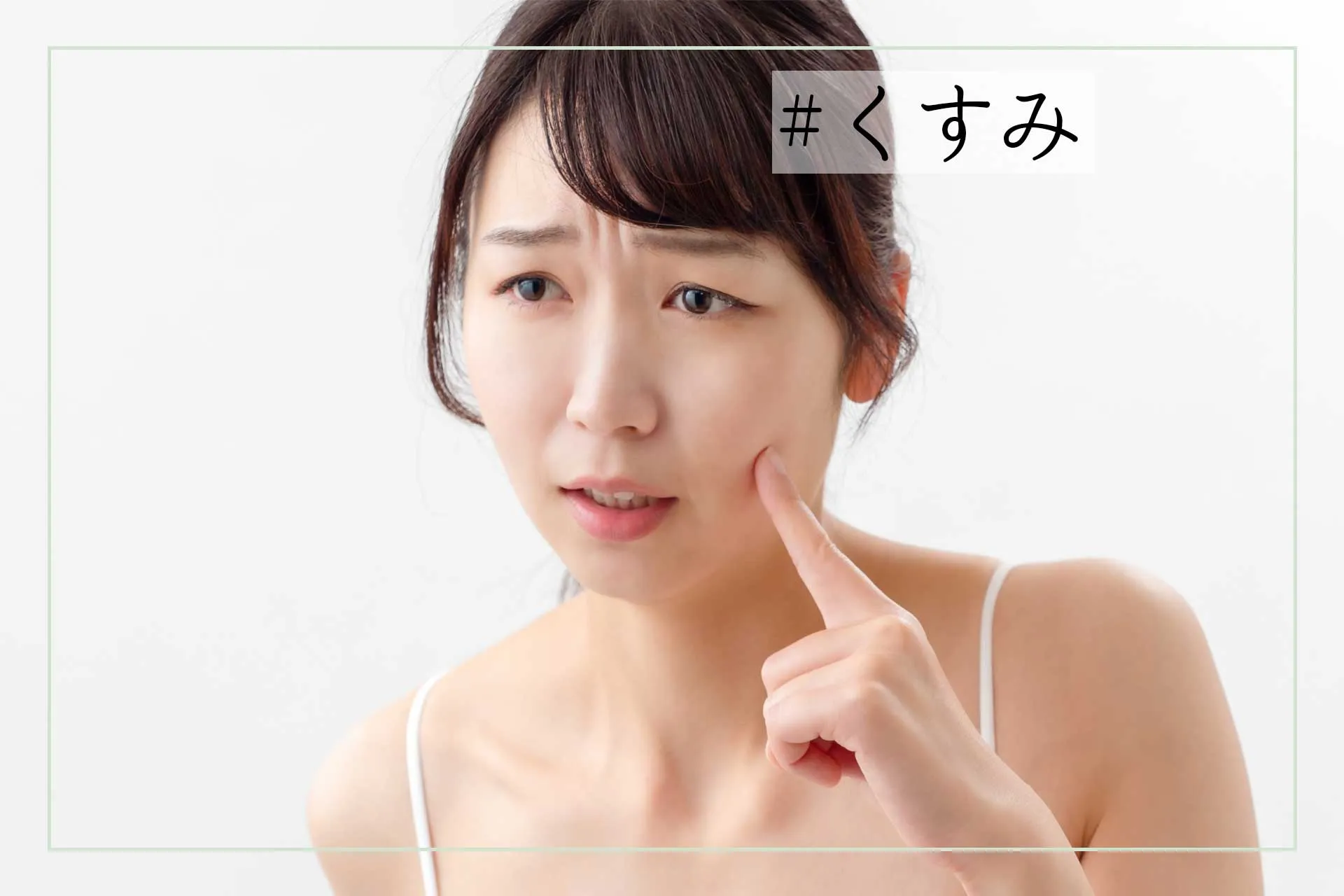 くすみ肌を解消!スキンケアで肌を明るく保つ方法:美肌の秘訣