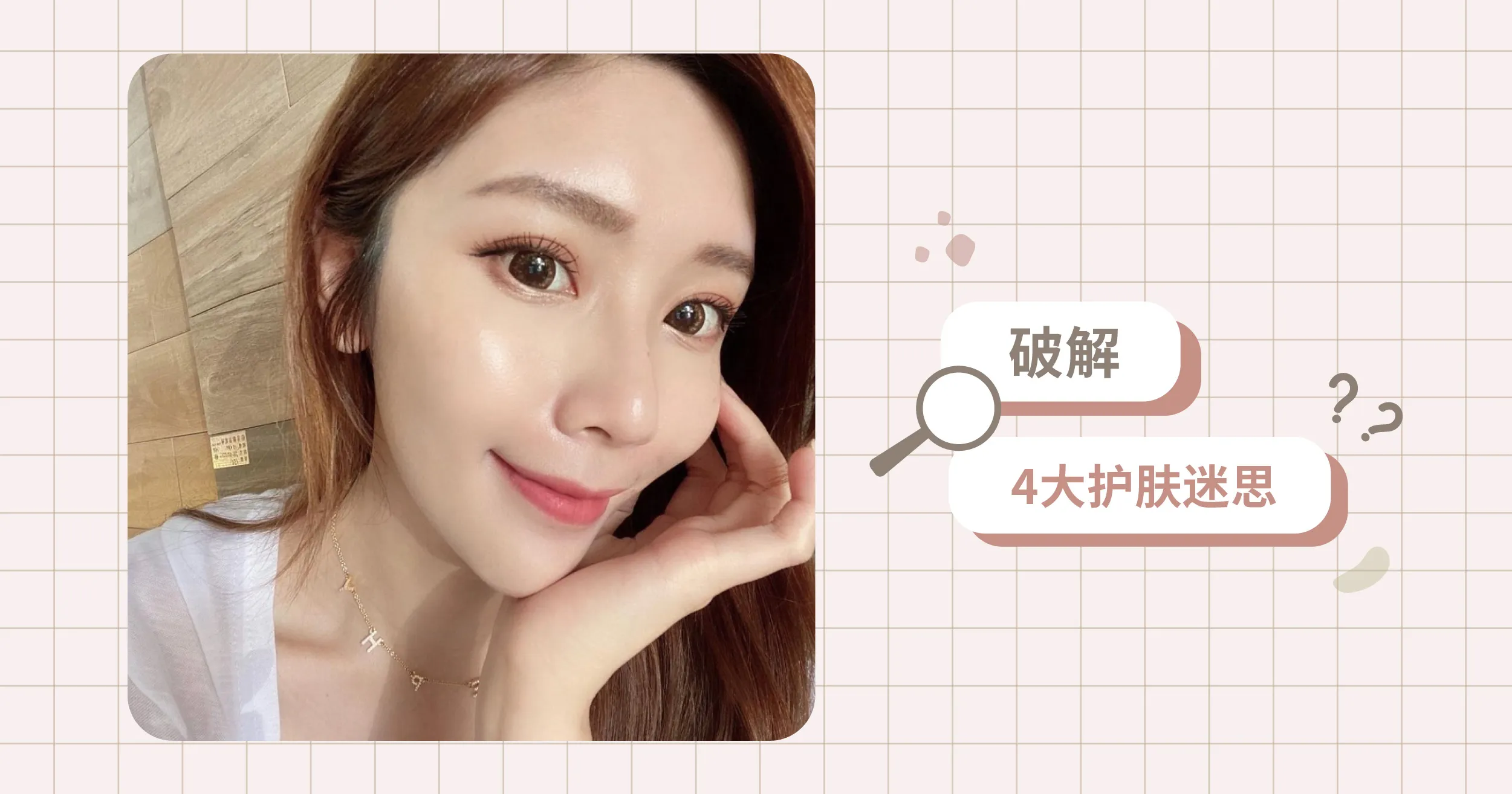 應避免相信的護膚迷思!資深美容師揭秘高效護膚秘訣
