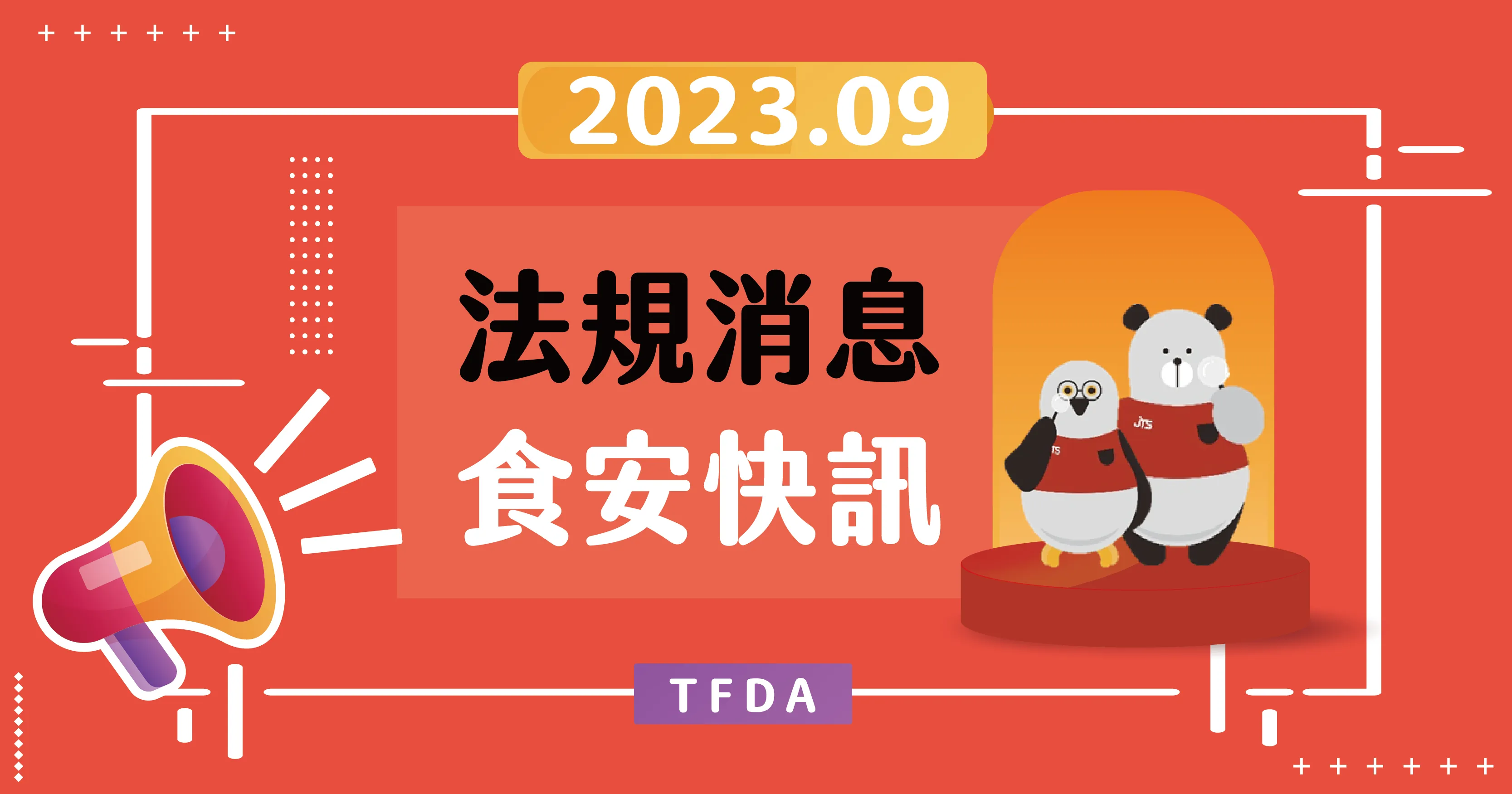 TFDA 擬修訂化妝品標示規範:新一波安全查驗如何影響品牌?應對策略全解析
