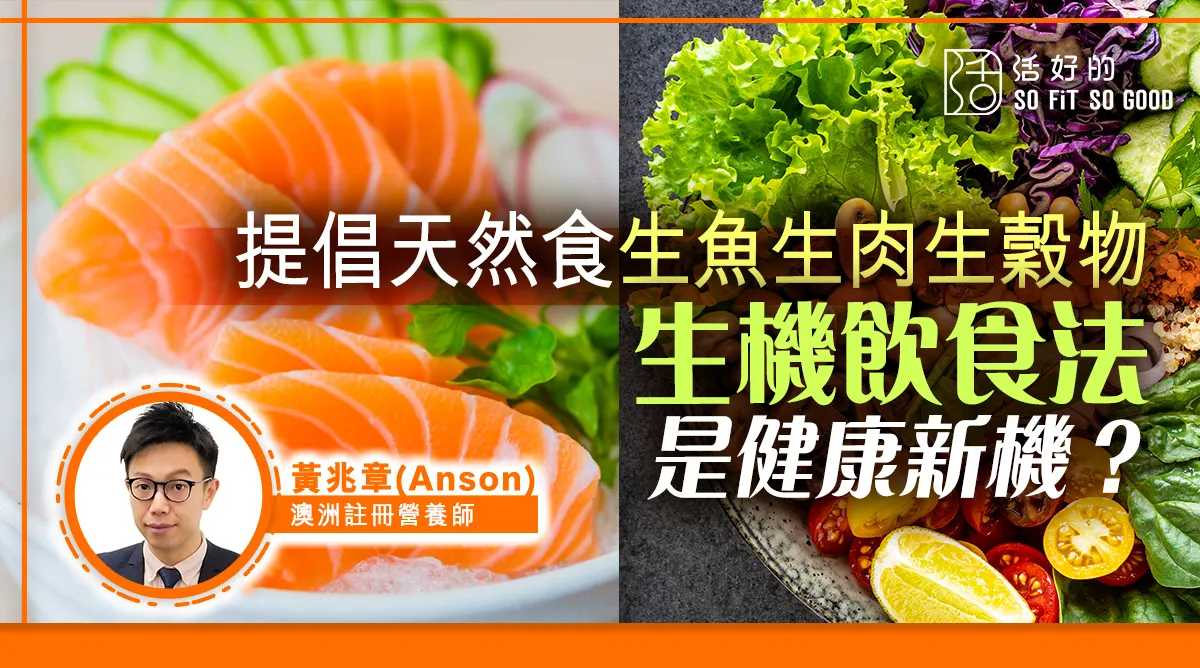 生機飲食新解:揭開健康食事的秘訣
