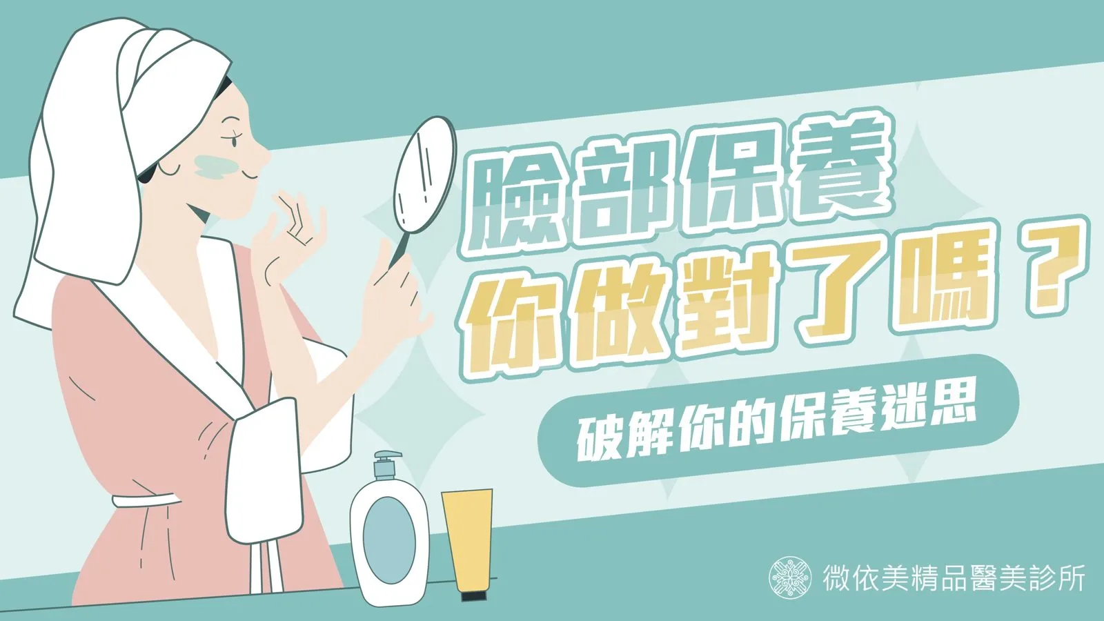 破解護膚迷思!你該停止相信的Skin care myths