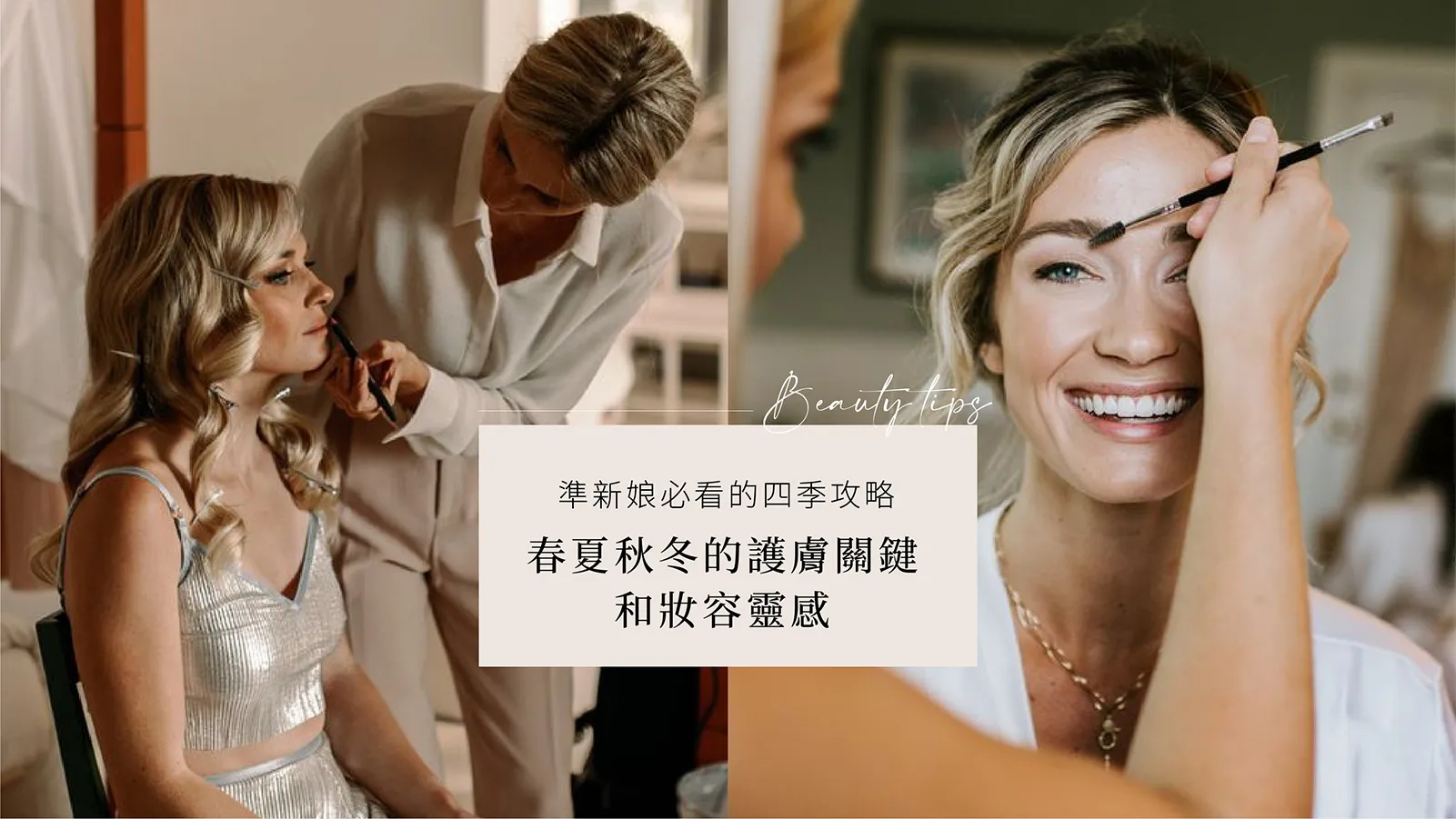 季節交替的護膚策略:春夏秋冬換季保養差異與實用指南!