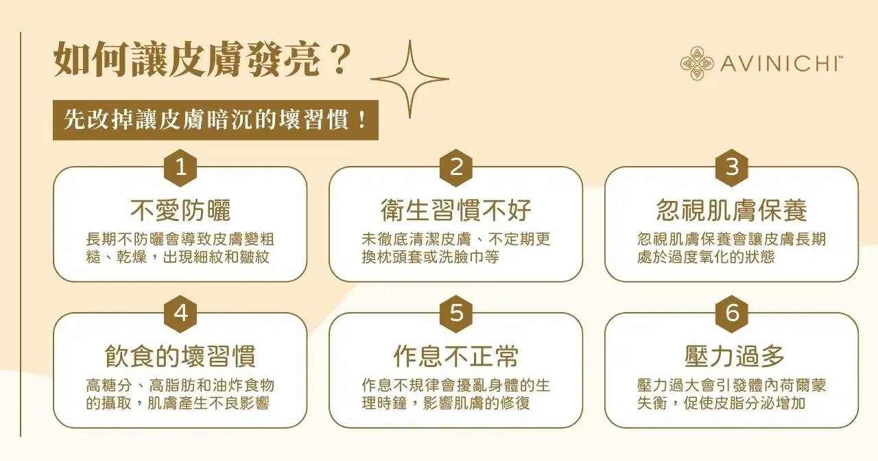如何針對暗沉肌膚設計每日保養流程?擊退暗沉,重拾亮白肌膚!