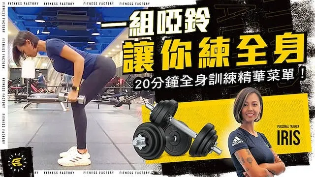 如何設計適合忙碌上班族的短時間高效健身計劃?20分鐘塑身秘訣!