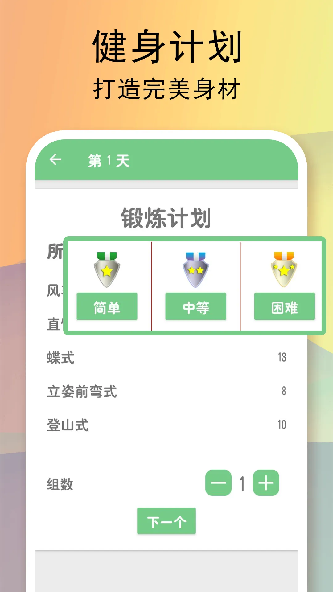 健身新手的全面指南:從動作到訓練計劃,安全高效練出理想身材!