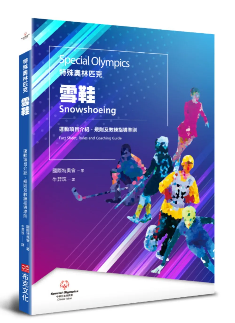 冬季戶外運動的必備指南:享受寒冬樂趣,遠離低溫侵襲