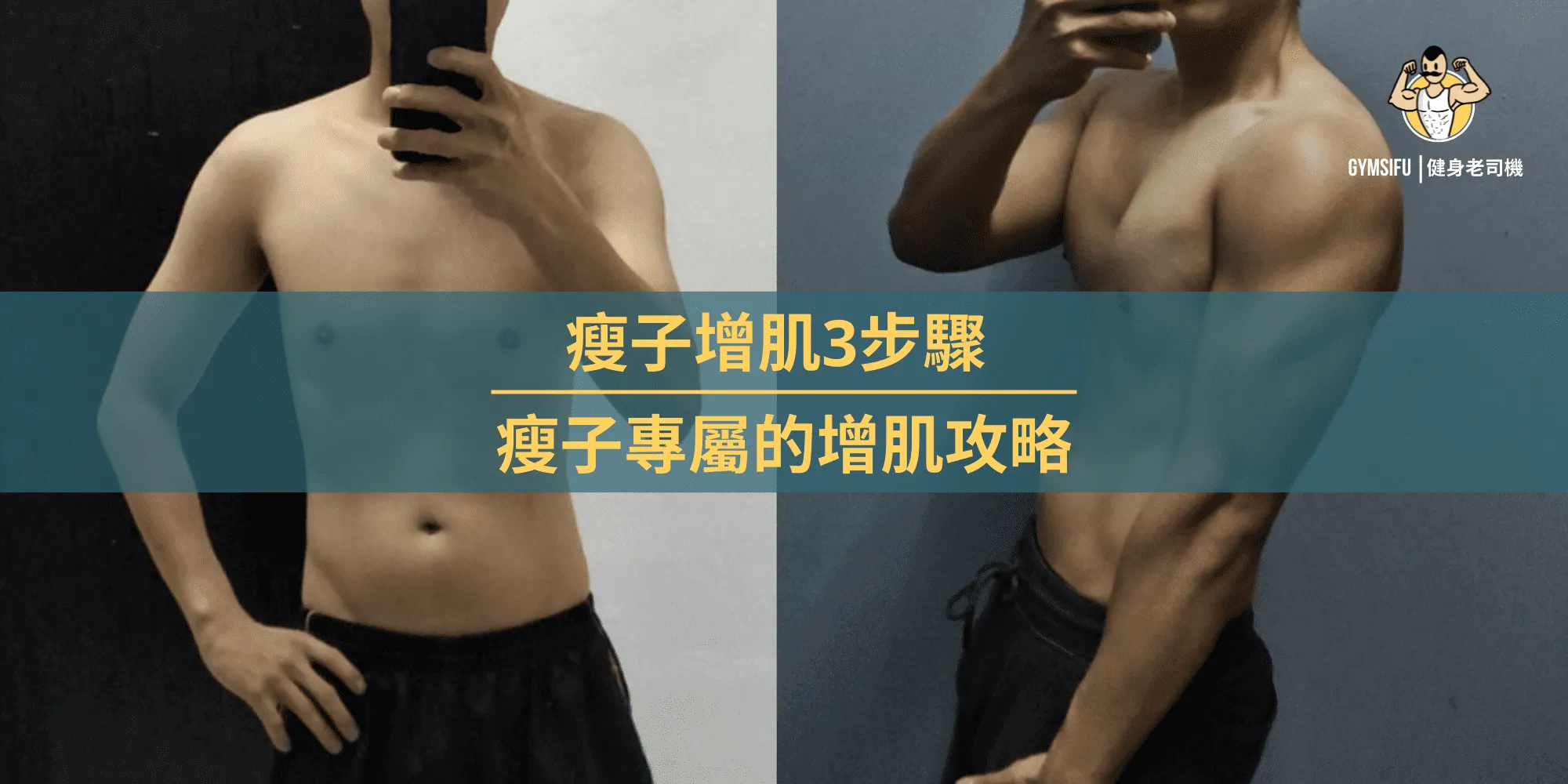 如何安全地使用可調槓鈴增肌?完整教學與康復期指導