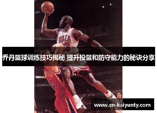 青少年籃球投籃訓練終極指南:掌握準確度的技巧和方法