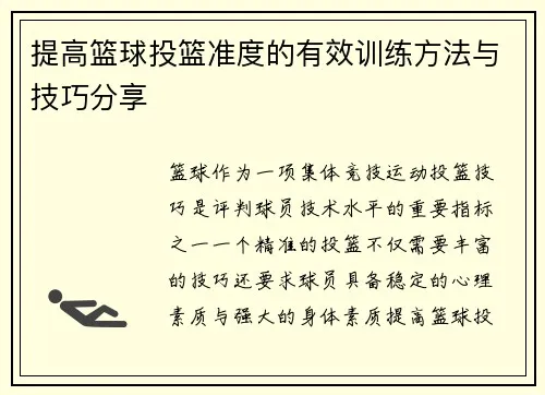 青少年學習投籃的最佳方法:提升準確度的三個技巧攻略