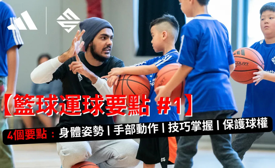 如何設計有效的籃球控球訓練提升比賽表現?完整教學與訓練計劃