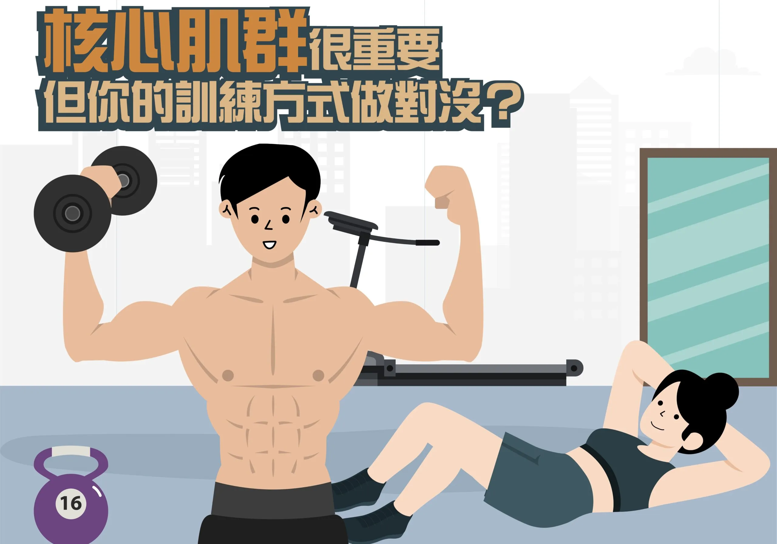 核心肌群訓練秘訣:守護脊椎,遠離腰背疼痛