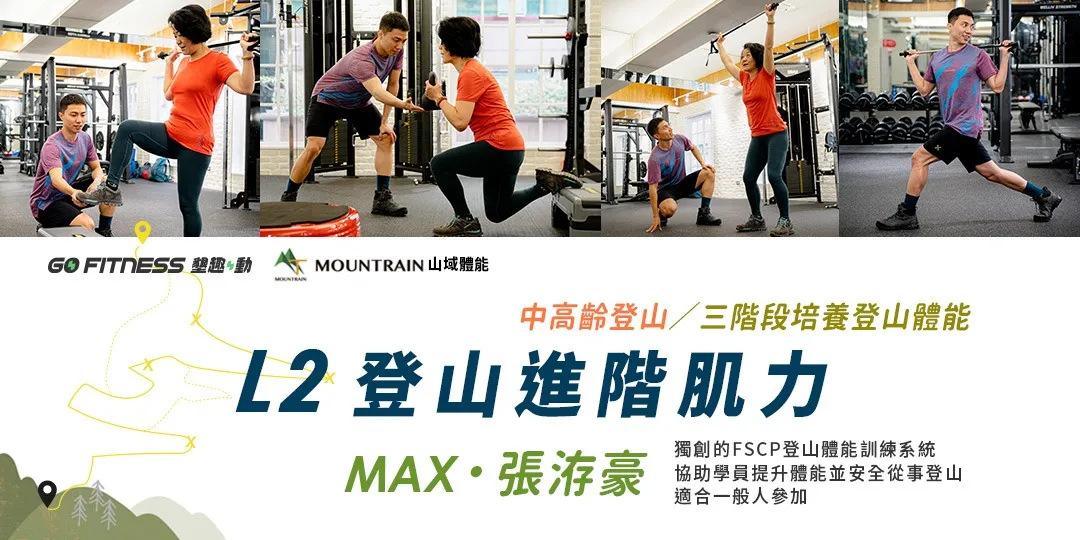 如何規劃適合初學者的登山體能訓練?完整教學與進階攻略