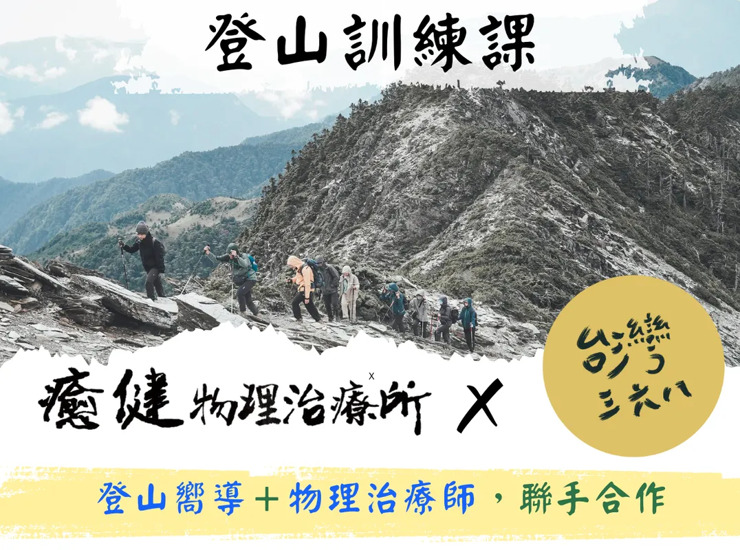 登山與減脂:高效瘦身攻略!專業登山嚮導的完整教學