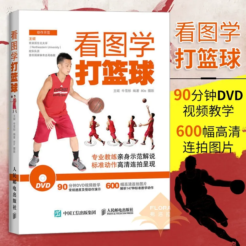 籃球基礎技能提升指南:打造專屬訓練秘訣