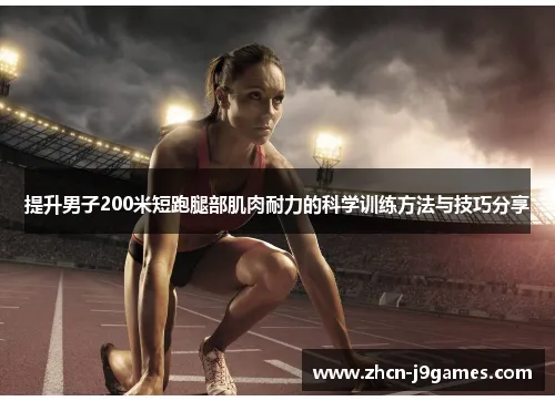如何透過籃球訓練提升耐力與協調性?高效提升籃球技能的完整教學