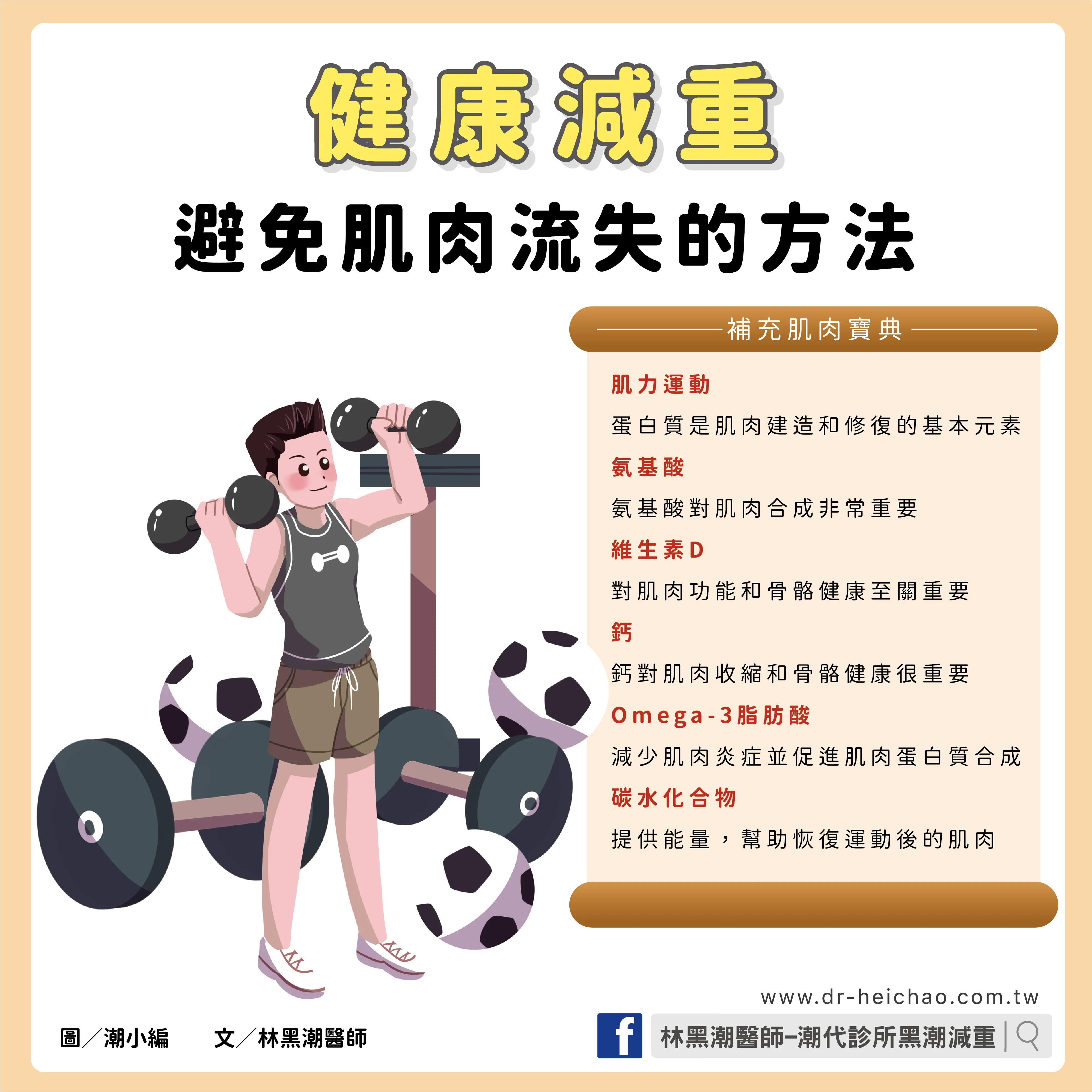 受傷後如何安全鍛鍊以增肌?物理治療師的完整增肌康復指南