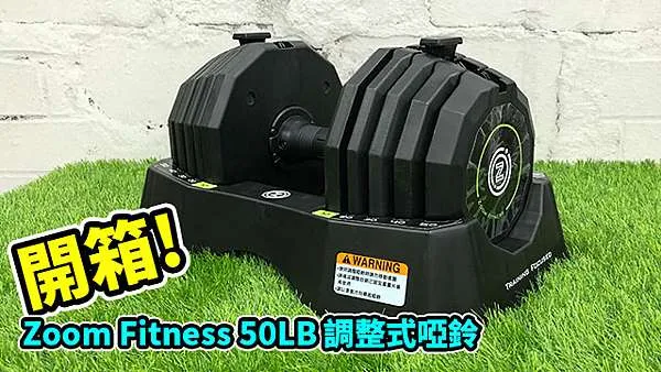 調整式啞鈴是否適合受傷後使用?安全高效的肌肉恢復指南