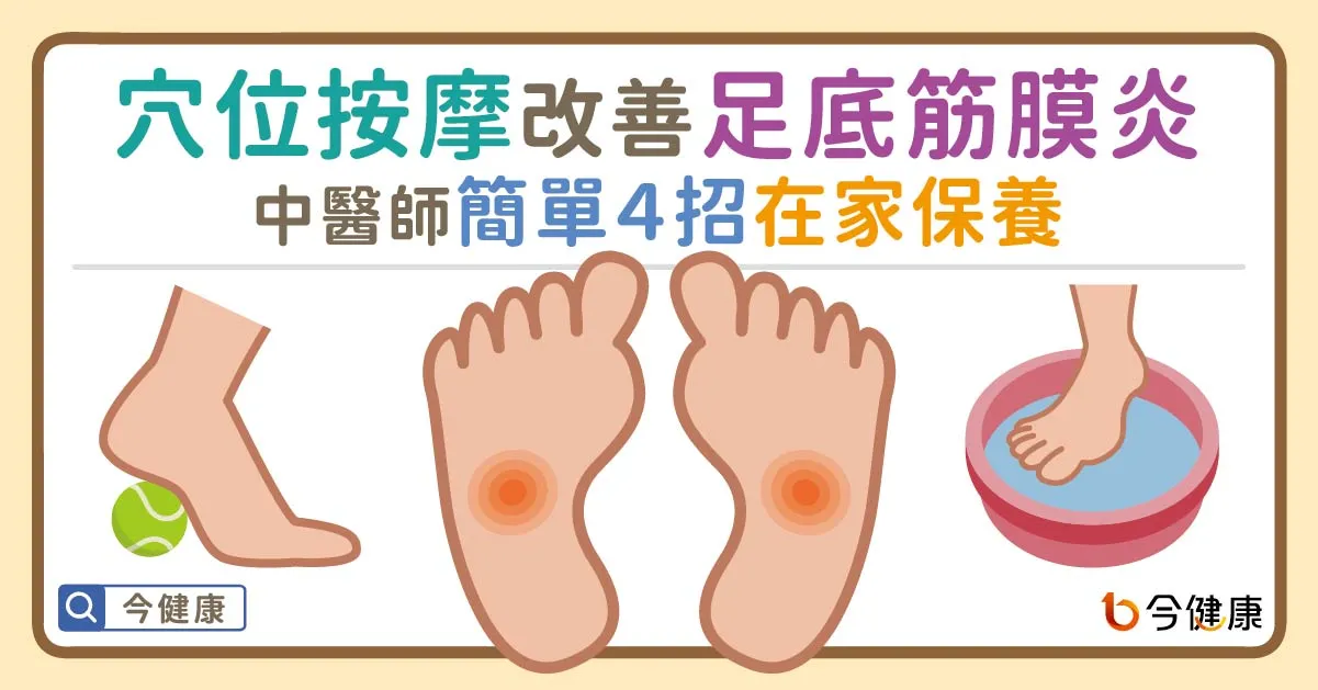 預防足底筋膜炎,享受跑步:跑者避痛全攻略