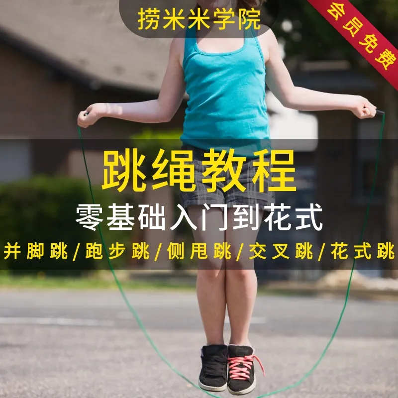 如何正確使用跳繩提升燃脂效率?高效燃脂秘訣與完整教學