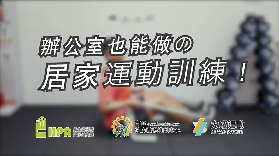如何在繁忙的工作日保持運動習慣?高效健身攻略,找回你的活力與效率!