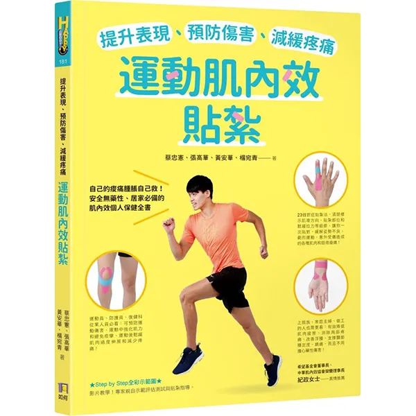 運動入門指南:預防運動傷害的必學技巧與建議