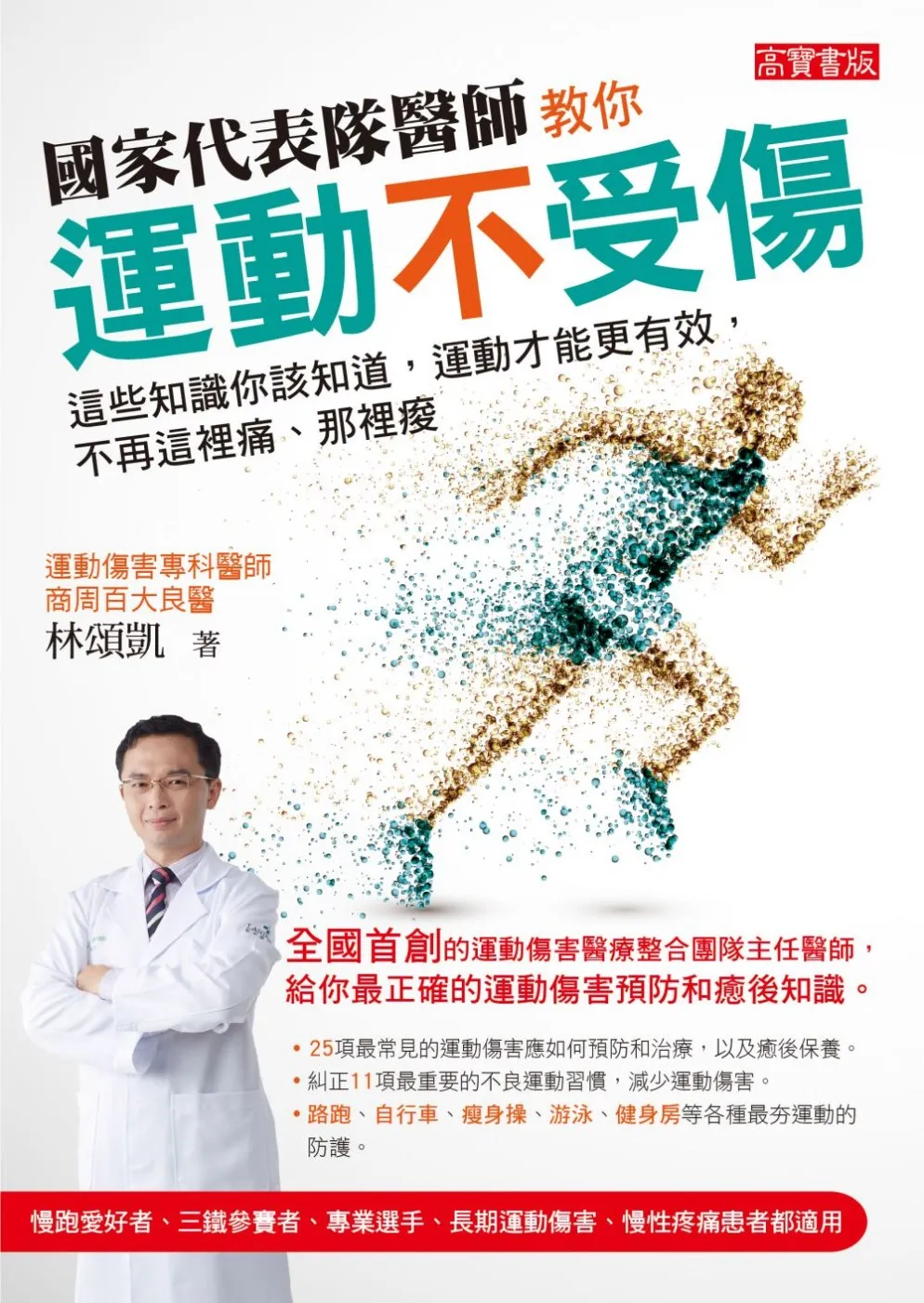 減少運動受傷風險的熱身運動指南:保障運動安全的關鍵要訣