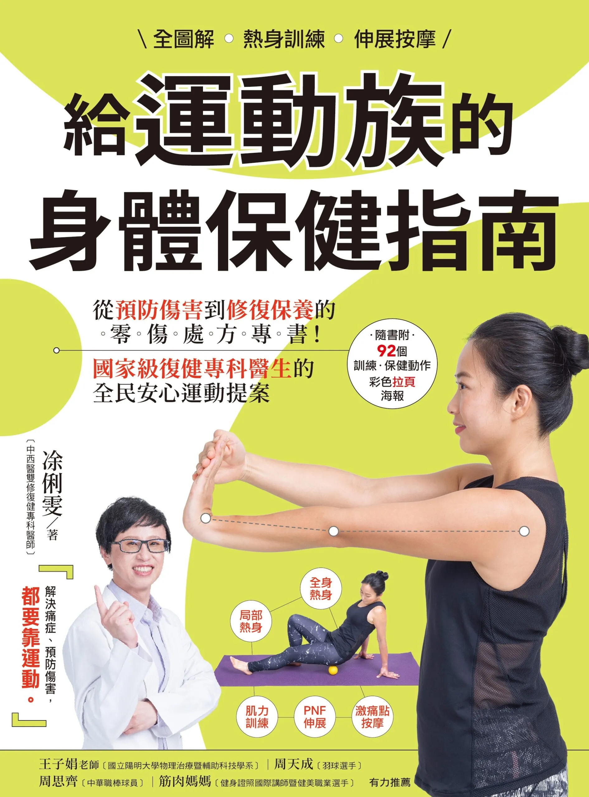 運動前的體能評量與準備:健身教練獨家傳授柔韌與伸展指南