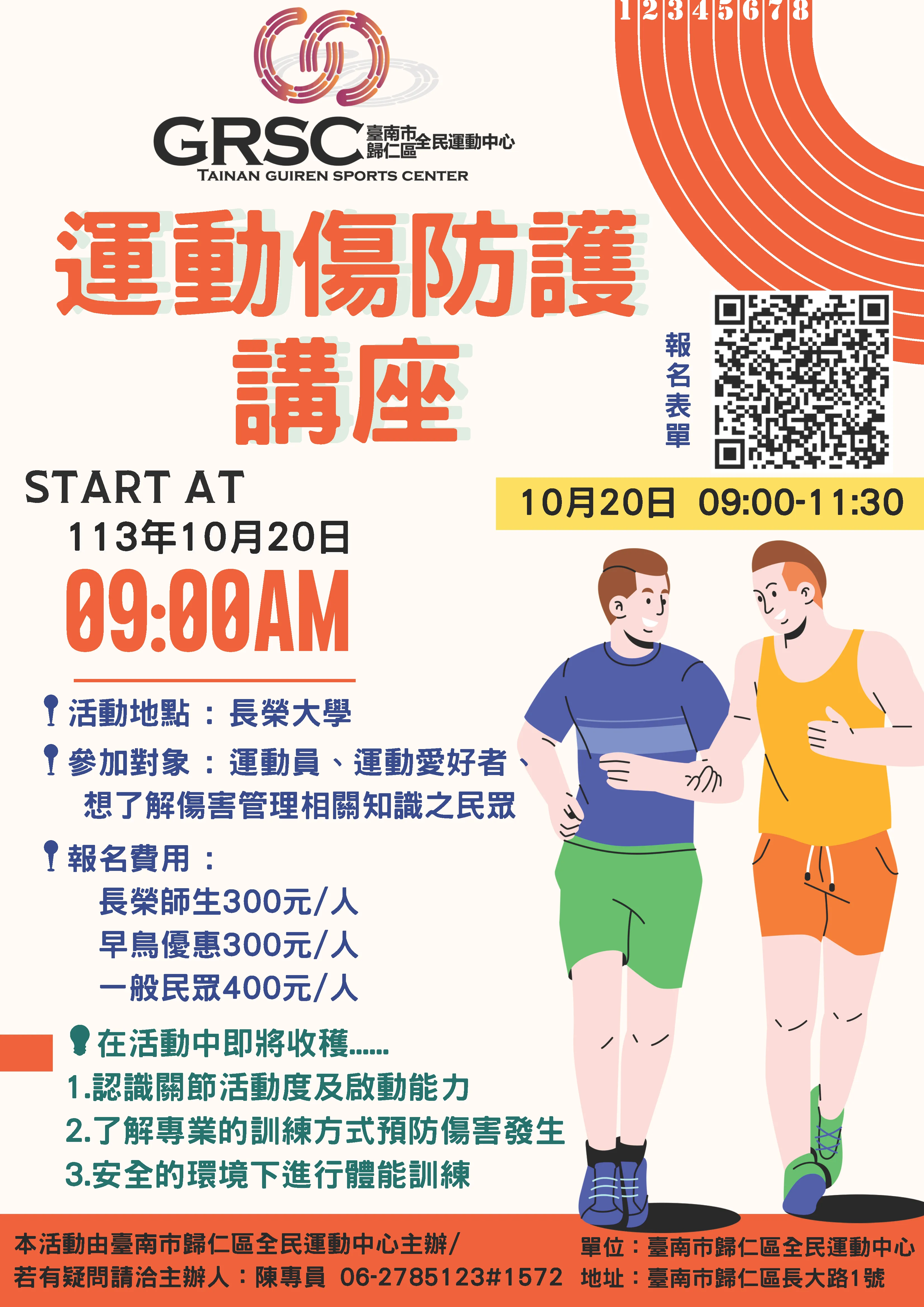青少年健身常見錯誤:如何避免運動傷害?