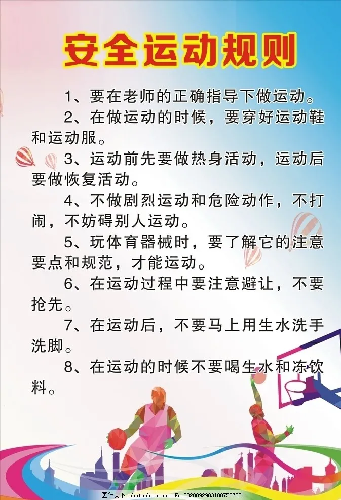 掌握運動規則的終極秘訣:成為球場上的智者