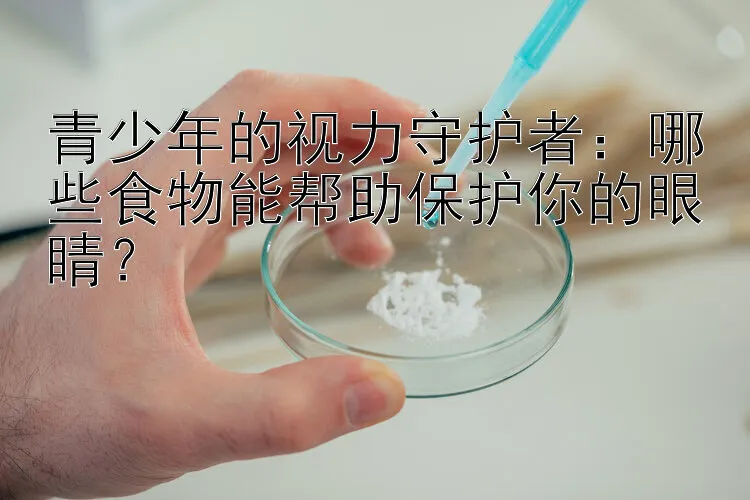 青少年如何避免運動後肌肉酸痛?快速恢復的必學小秘訣