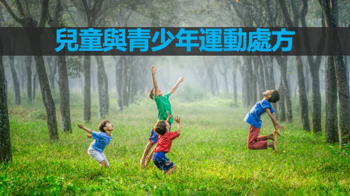 青少年如何避免長時間訓練的疲勞積累?註冊運動生理學家完整指南